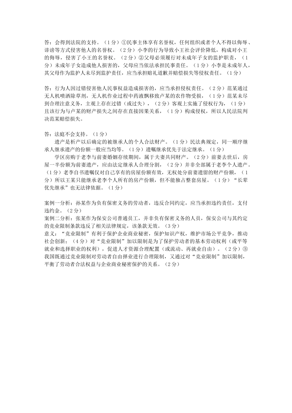 政治重庆市万州二中高2024级(2027届)高二年级下学期期中考试(4月下旬)(1).docx_第1页