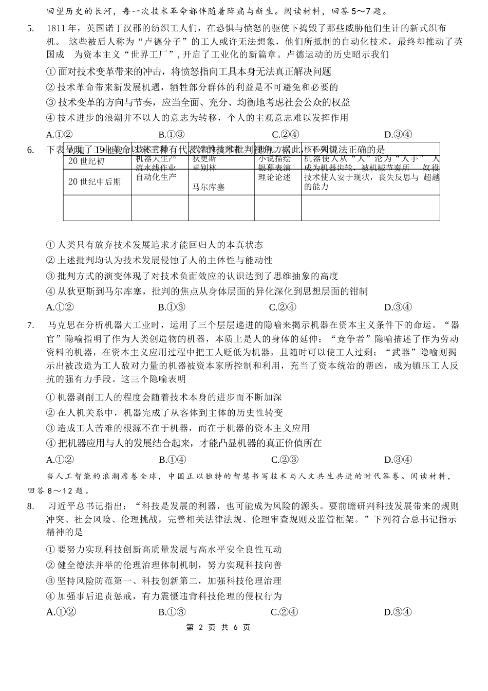 政治重庆市西南大学附中高2026届高三年级5月高考全真模拟考试试题(5.1-5.3).docx_第2页