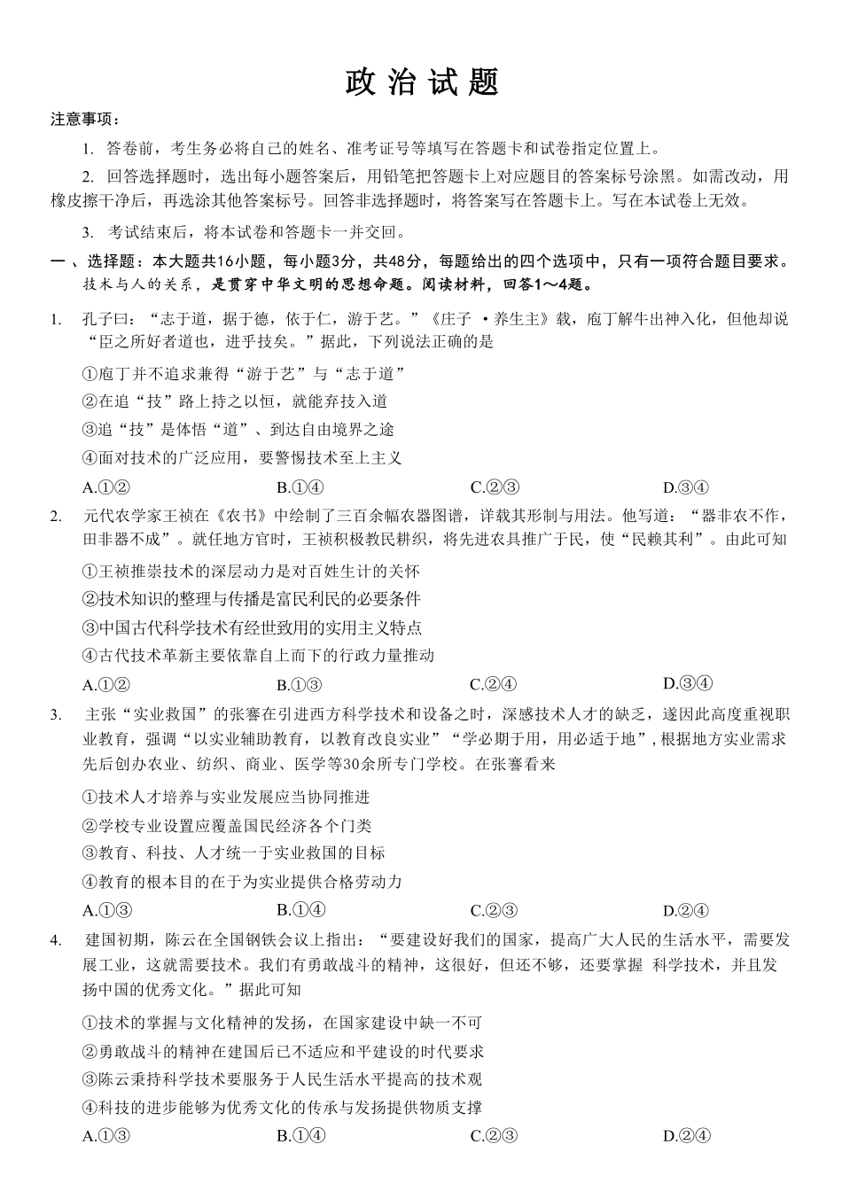 政治重庆市西南大学附中高2026届高三年级5月高考全真模拟考试试题(5.1-5.3).pdf_第1页