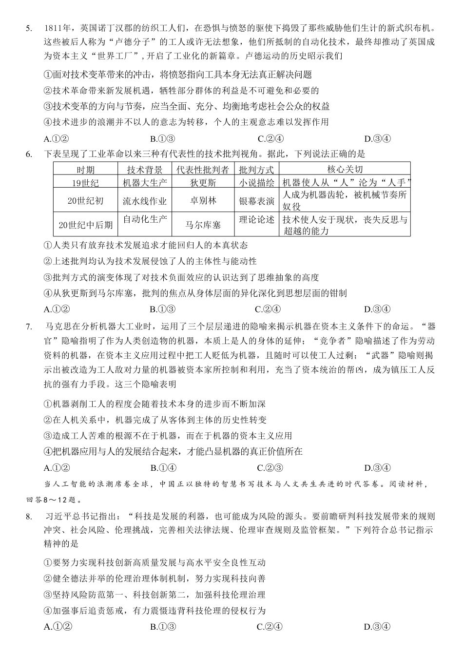 政治重庆市西南大学附中高2026届高三年级5月高考全真模拟考试试题(5.1-5.3).pdf_第2页