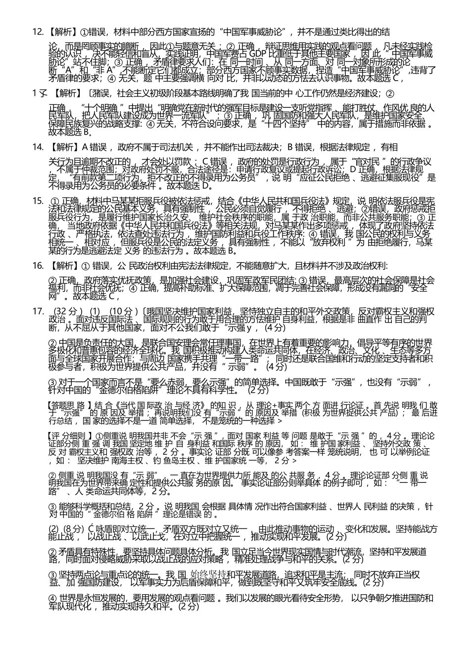 政治重庆市重庆巴蜀中学2026届高三年级5月高考适应性月考(九)(5.10-5.12)(1).docx_第3页
