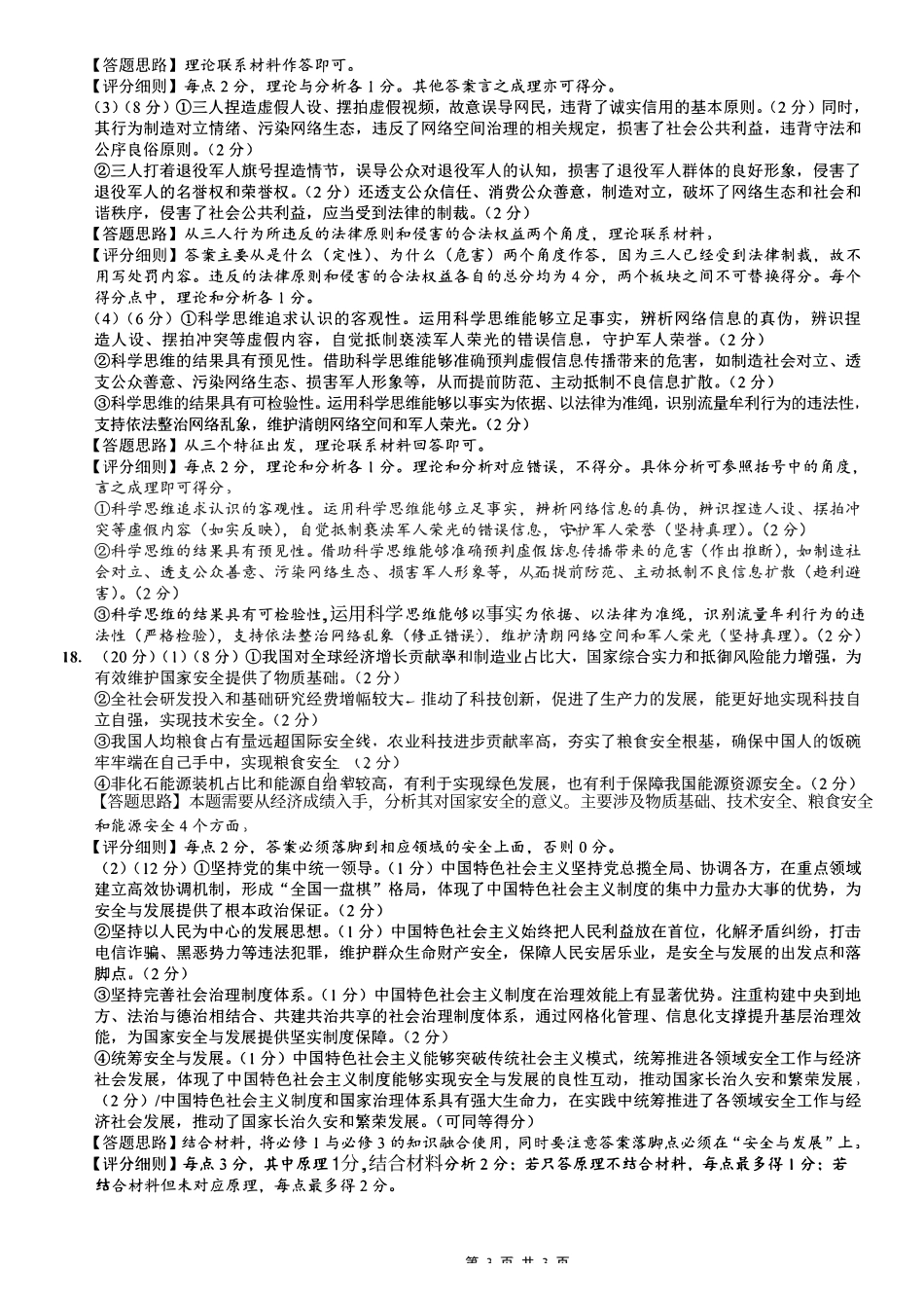 政治重庆市重庆巴蜀中学2026届高三年级5月高考适应性月考(九)(5.10-5.12)(1).pdf_第3页