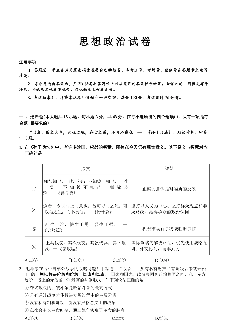 政治重庆市重庆巴蜀中学2026届高三年级5月高考适应性月考(九)(5.10-5.12).docx_第1页