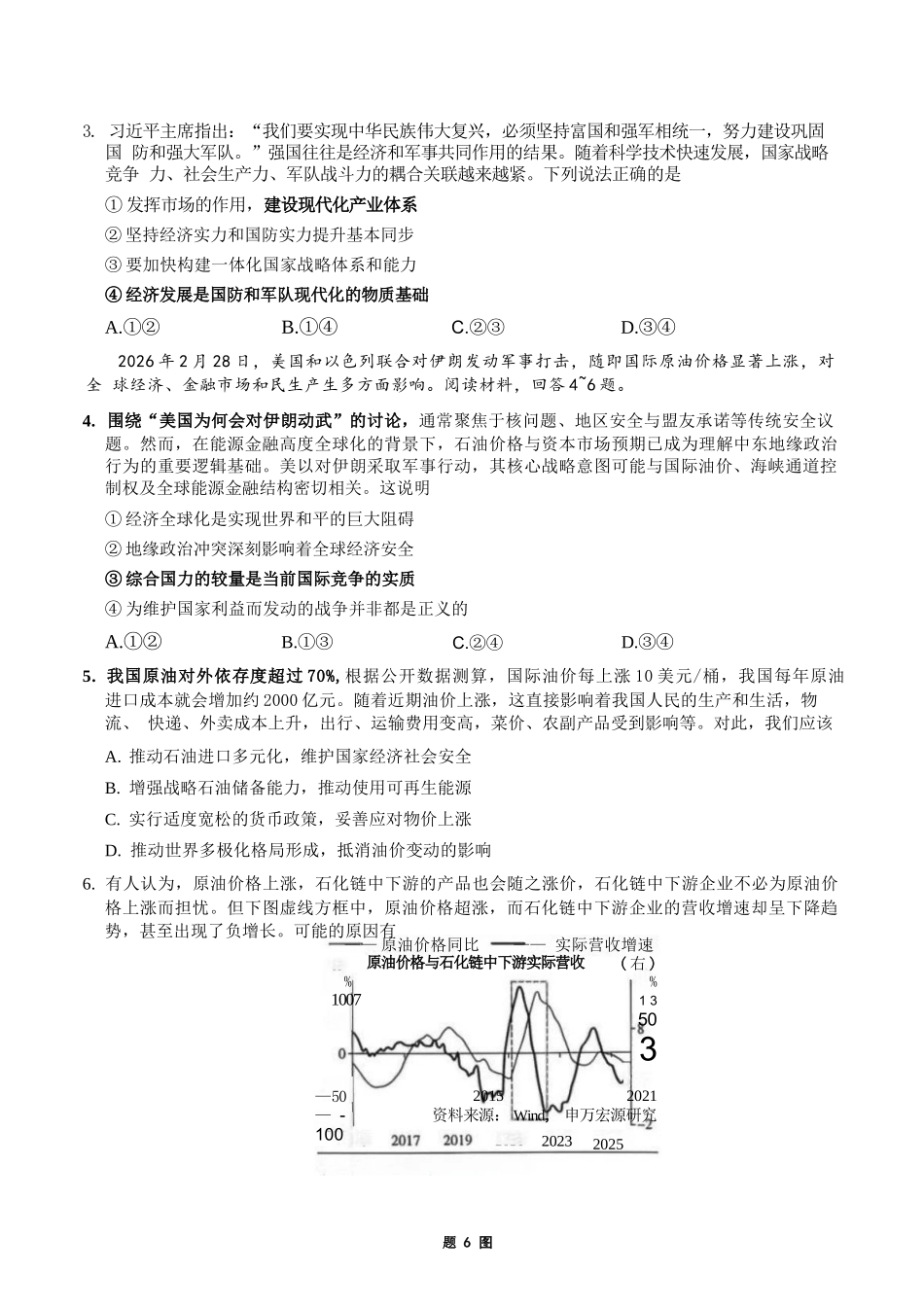 政治重庆市重庆巴蜀中学2026届高三年级5月高考适应性月考(九)(5.10-5.12).docx_第3页