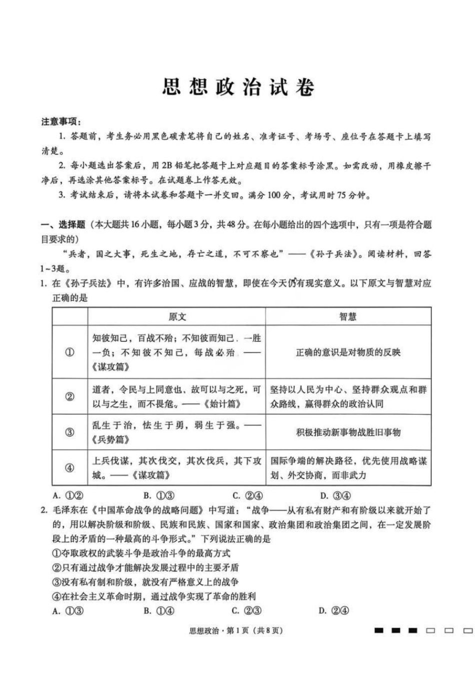 政治重庆市重庆巴蜀中学2026届高三年级5月高考适应性月考(九)(5.10-5.12).pdf_第1页