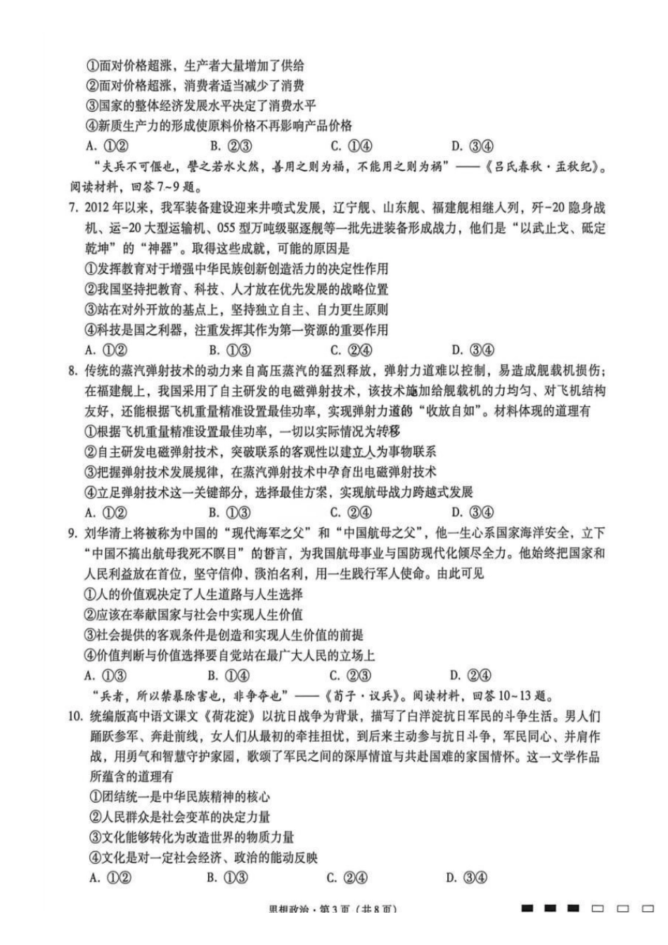 政治重庆市重庆巴蜀中学2026届高三年级5月高考适应性月考(九)(5.10-5.12).pdf_第3页