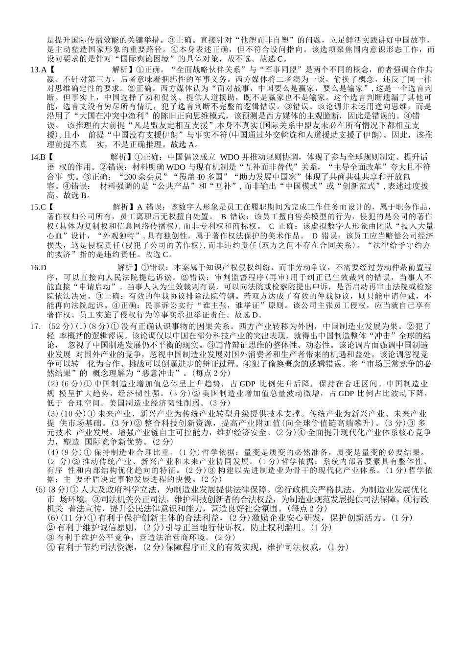 政治重庆市重庆一中搞2026届高三年级5月三诊考试(5.7-5.9)(1).docx_第2页