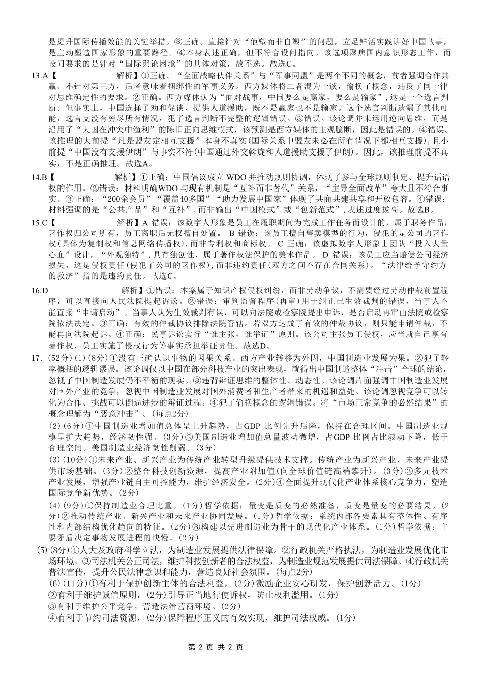 政治重庆市重庆一中搞2026届高三年级5月三诊考试(5.7-5.9)(1).pdf_第2页