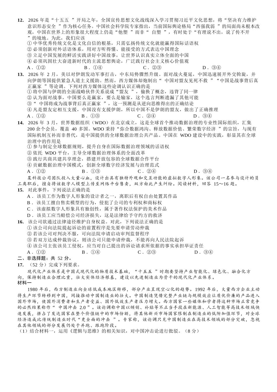 政治重庆市重庆一中搞2026届高三年级5月三诊考试(5.7-5.9).docx_第3页