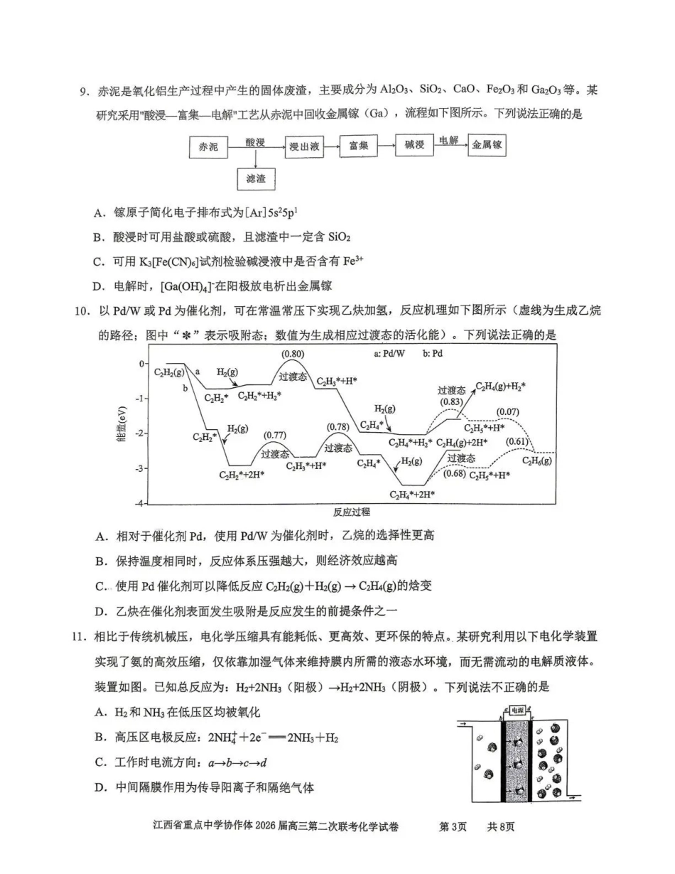 重点中学协作体2026届高三第二次联考化学.pdf_第3页