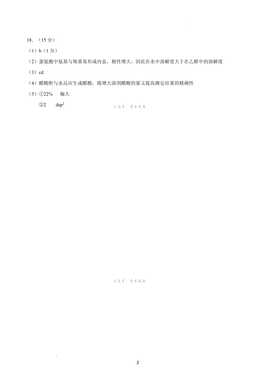 重点中学协作体2026届高三第二次联考化学答案.pdf_第2页