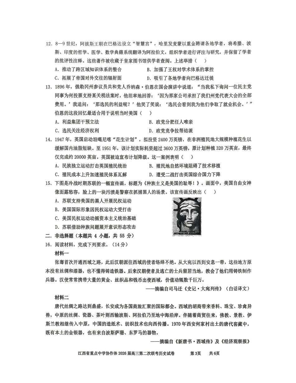 重点中学协作体2026届高三第二次联考历史.pdf_第3页