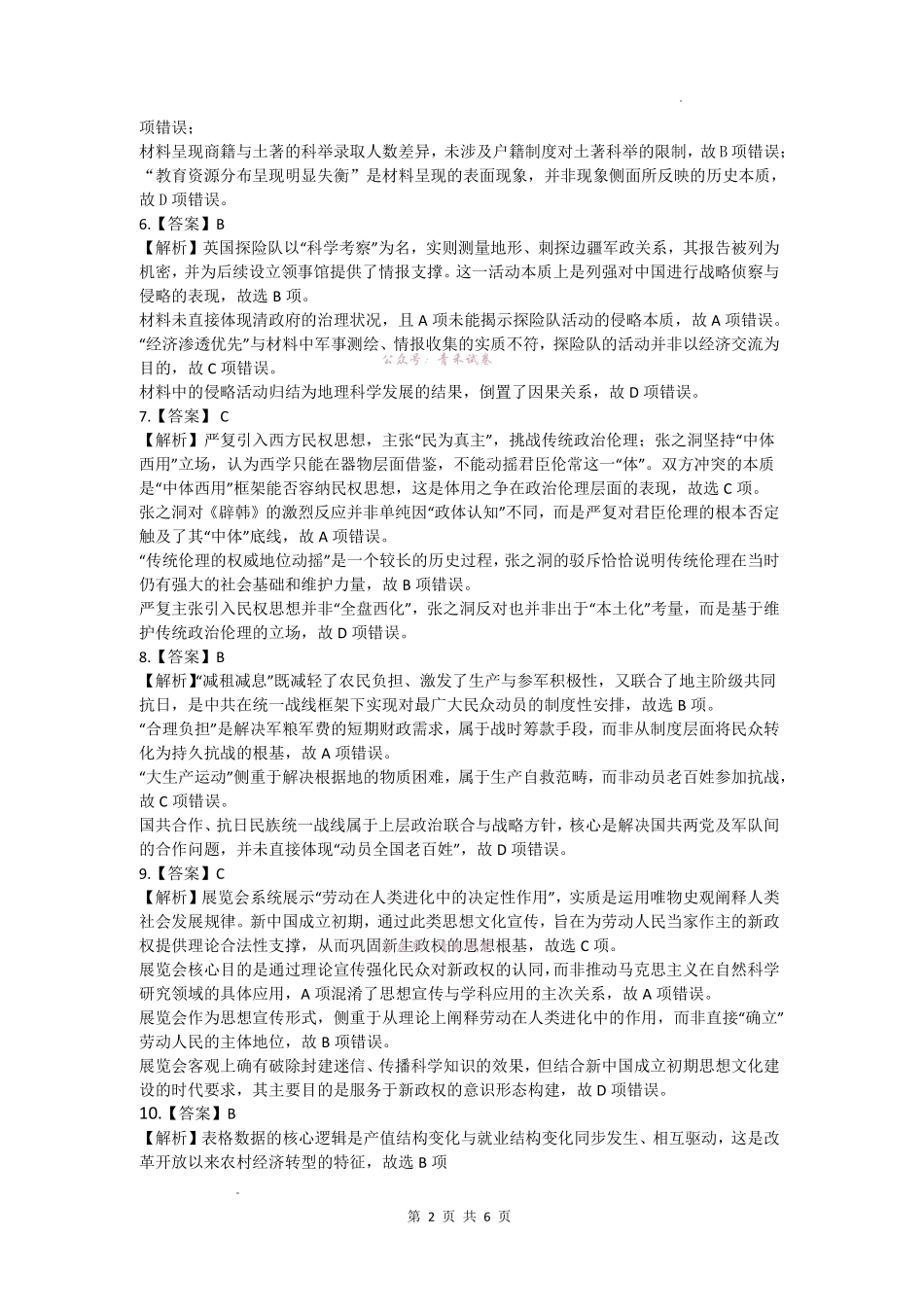 重点中学协作体2026届高三第二次联考历史答案.pdf_第2页