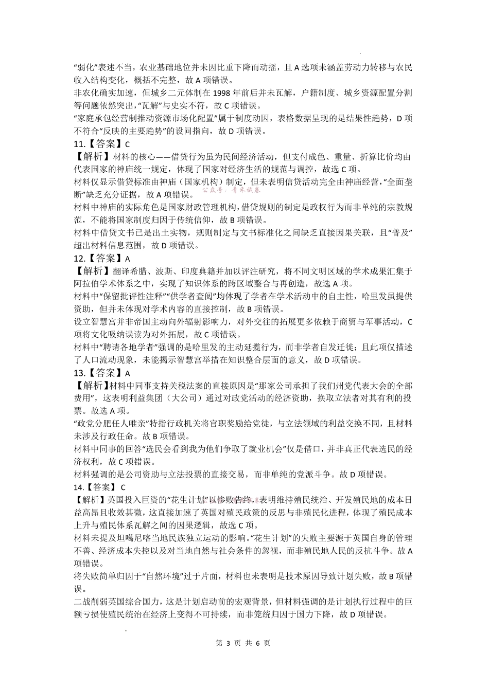 重点中学协作体2026届高三第二次联考历史答案.pdf_第3页