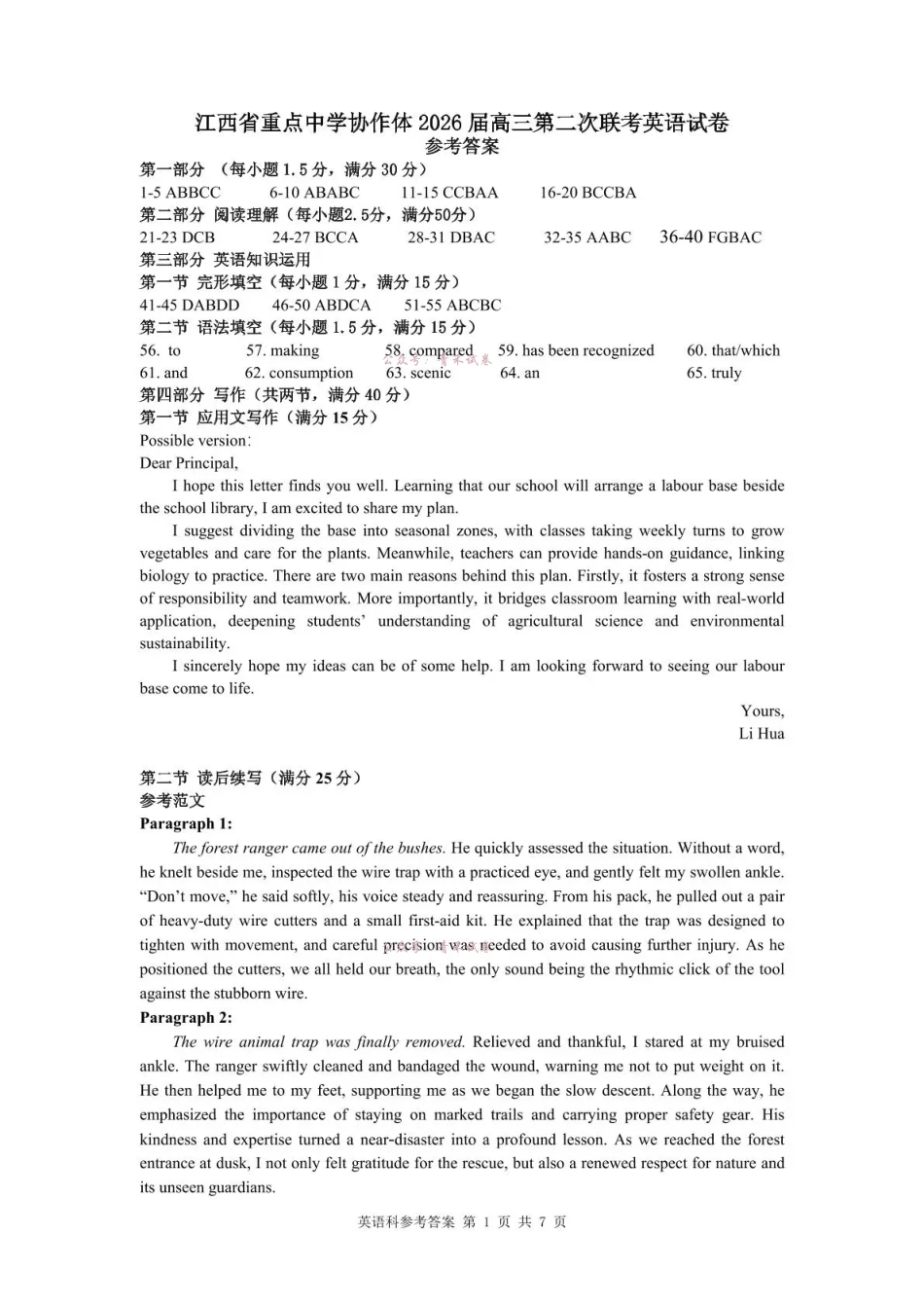 重点中学协作体2026届高三第二次联考英语答案.pdf_第1页
