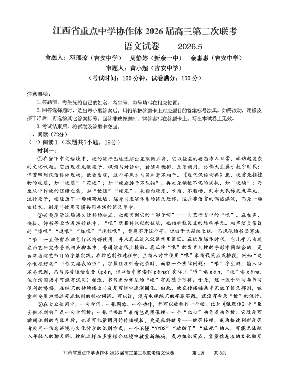重点中学协作体2026届高三第二次联考语文.pdf_第1页
