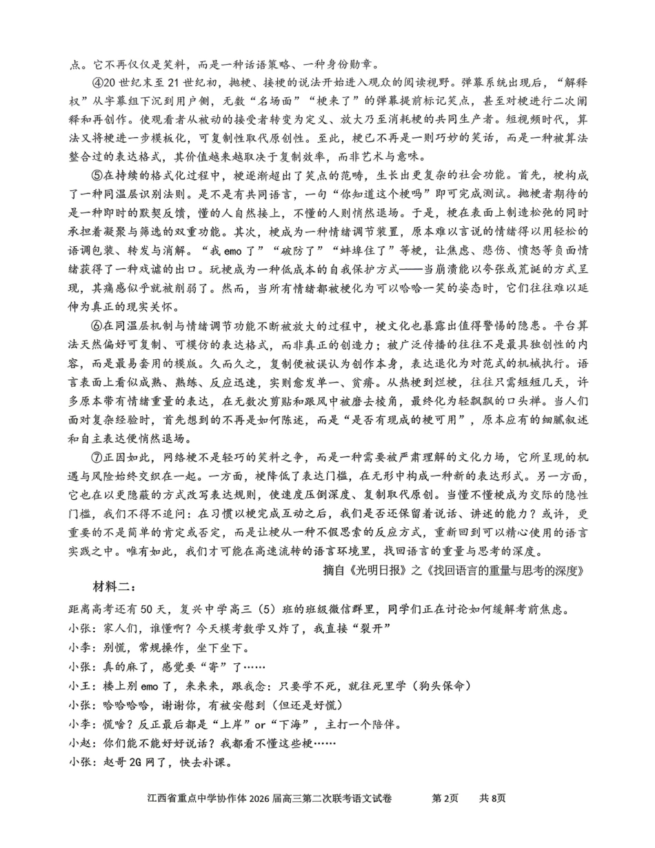 重点中学协作体2026届高三第二次联考语文.pdf_第2页