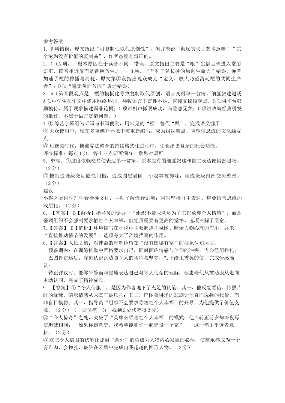 重点中学协作体2026届高三第二次联考语文答案.docx_第1页