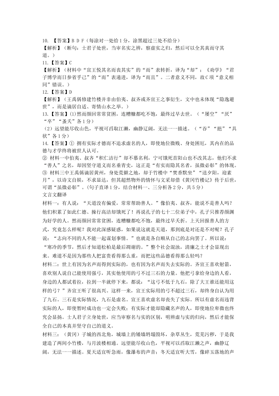 重点中学协作体2026届高三第二次联考语文答案.docx_第2页