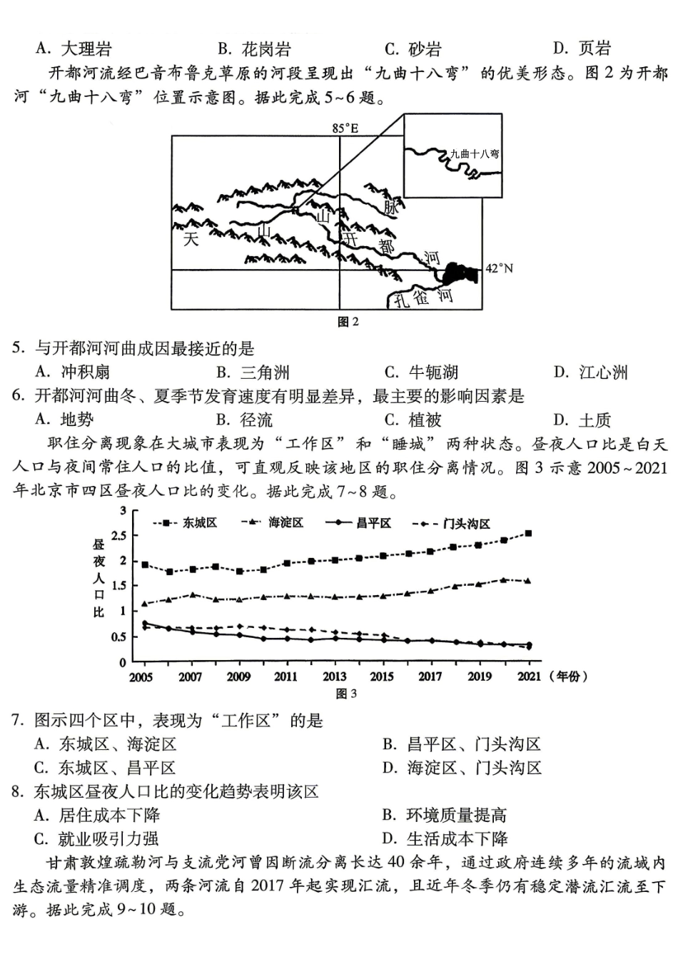 重庆八中高2026届5月适应性月考(七)地理.pdf_第2页