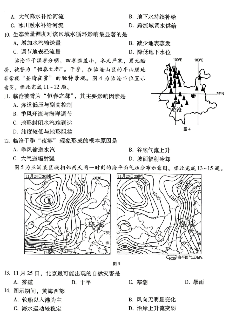 重庆八中高2026届5月适应性月考(七)地理.pdf_第3页