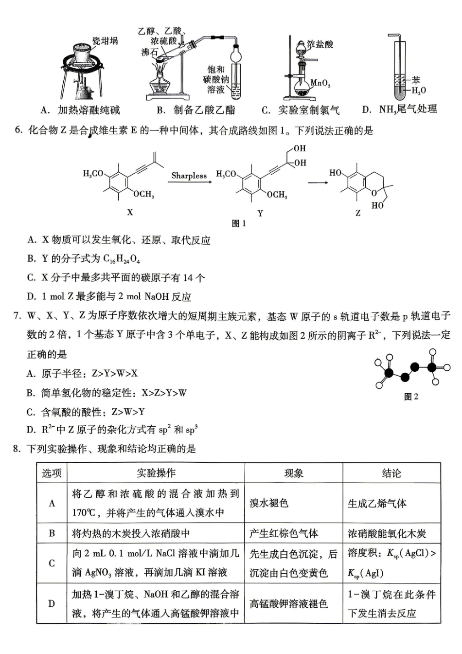 重庆八中高2026届5月适应性月考（七）化学.pdf_第2页