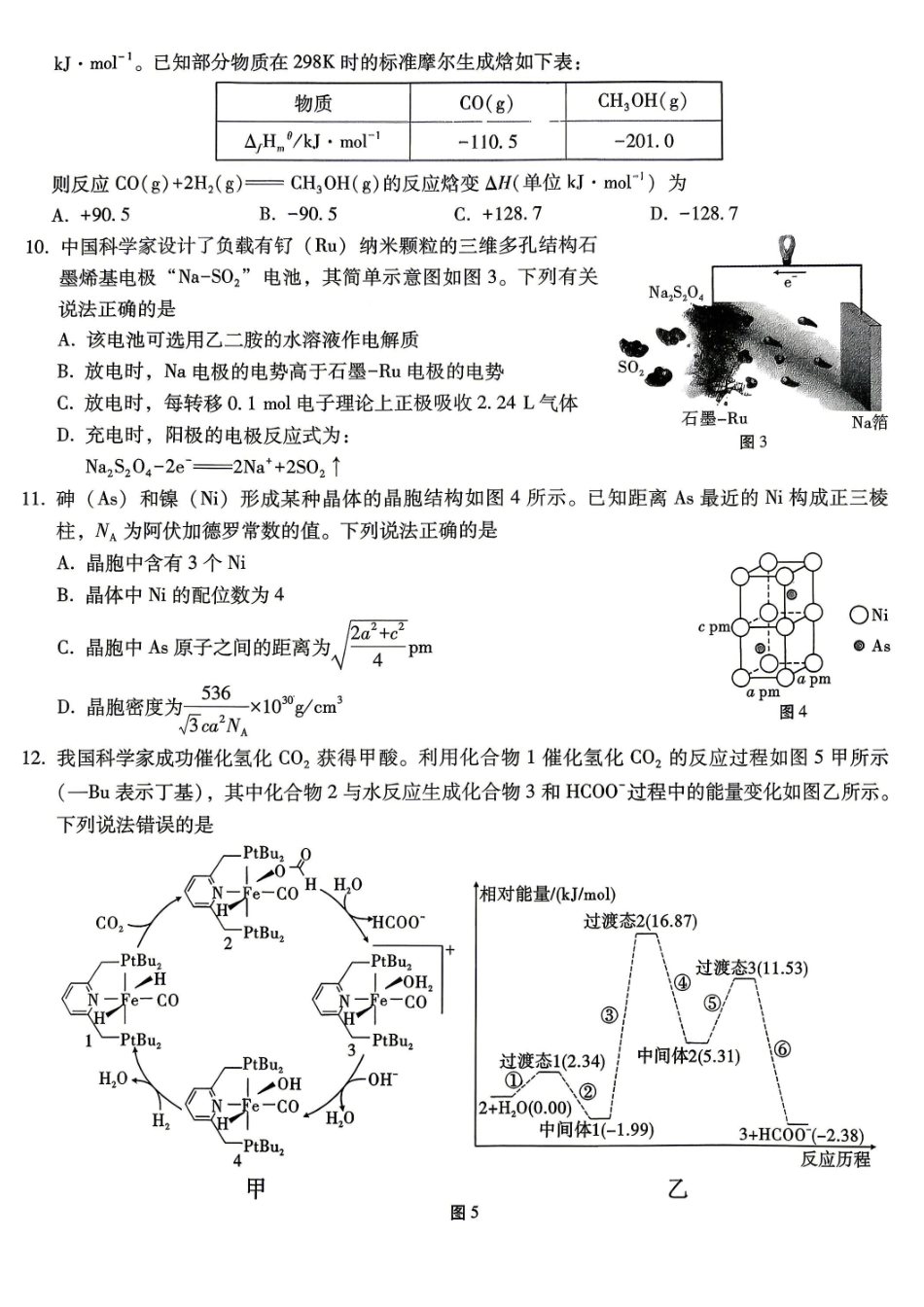 重庆八中高2026届5月适应性月考（七）化学.pdf_第3页