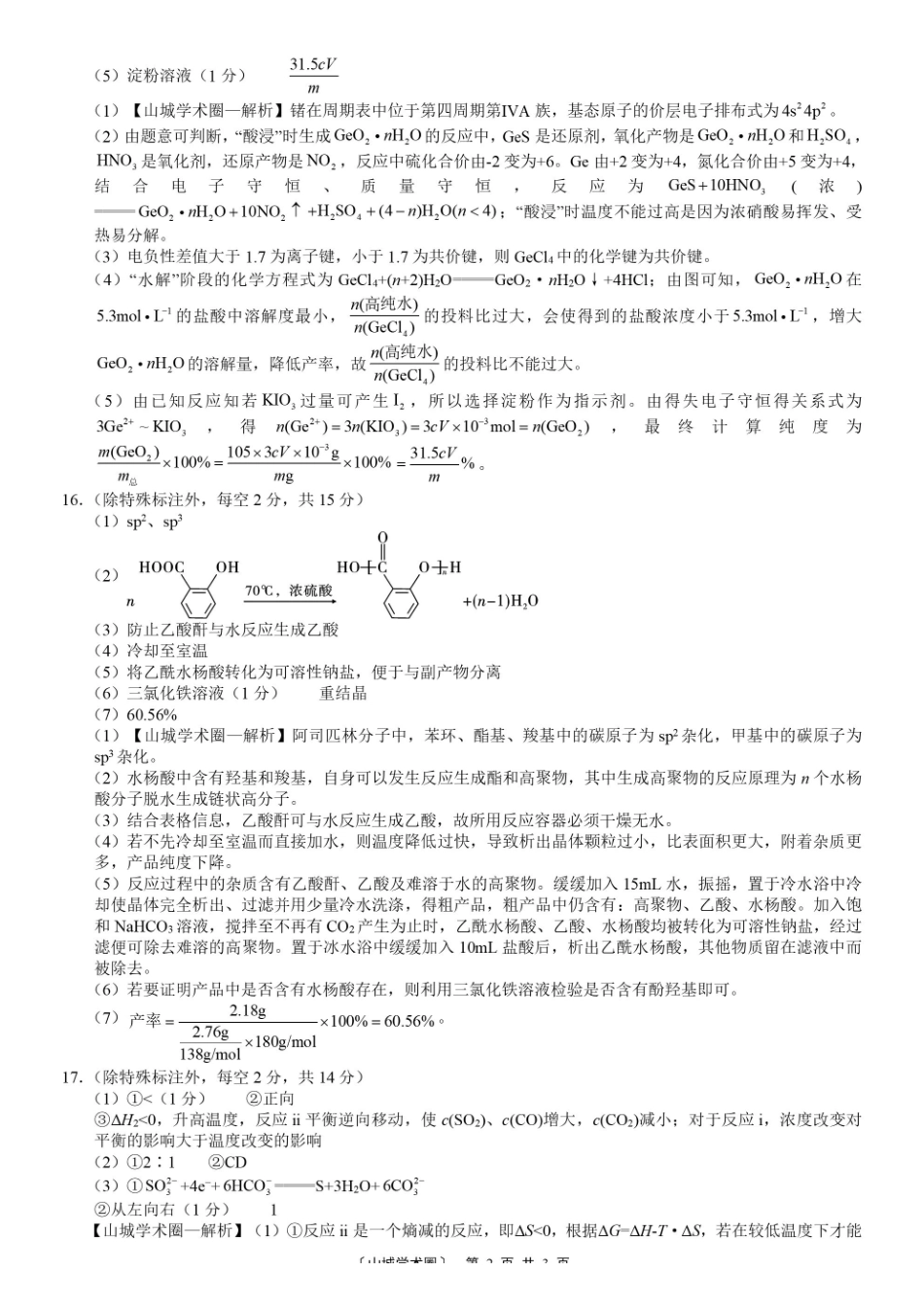 重庆八中高2026届5月适应性月考(七)化学答案.pdf_第2页