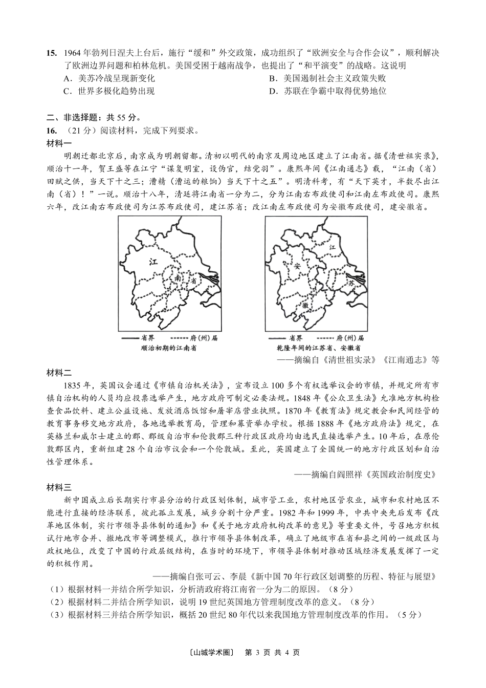 重庆八中高2026届5月适应性月考（七）历史.pdf_第3页