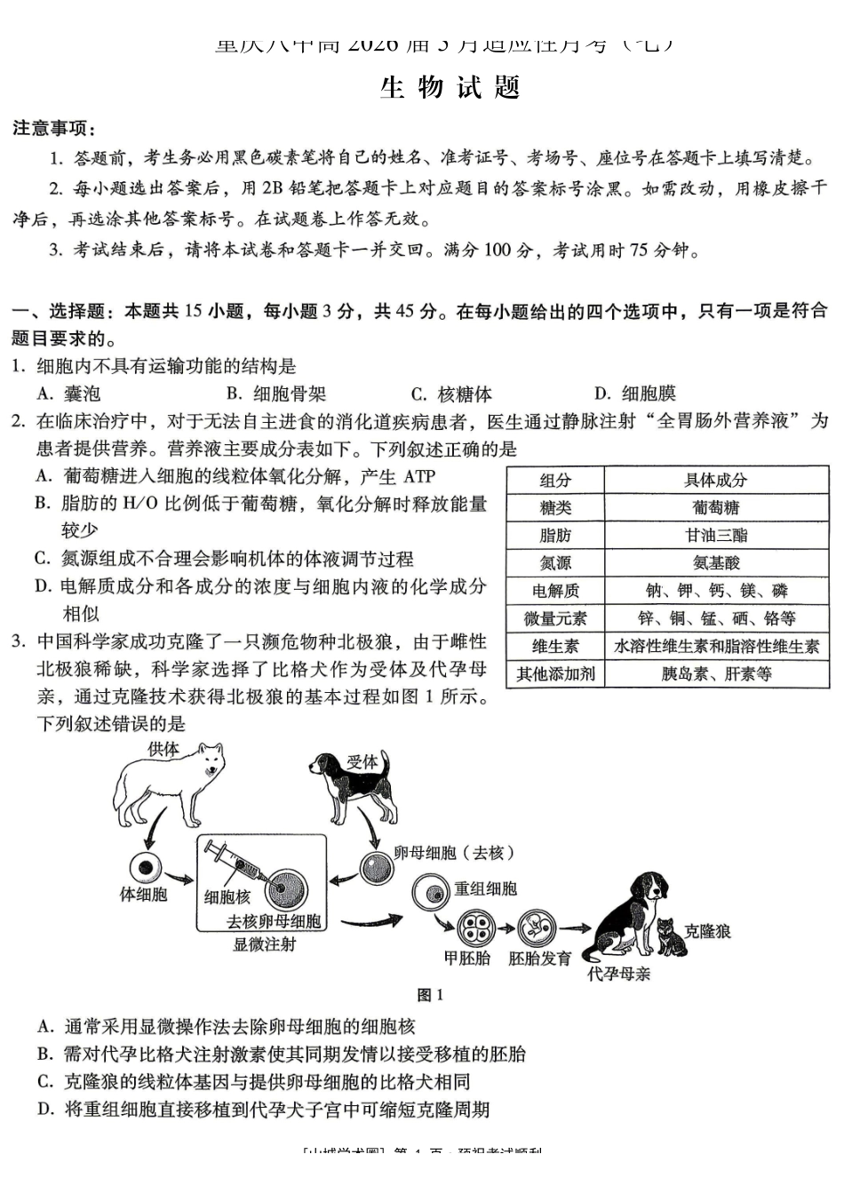 重庆八中高2026届5月适应性月考(七)生物.pdf_第1页