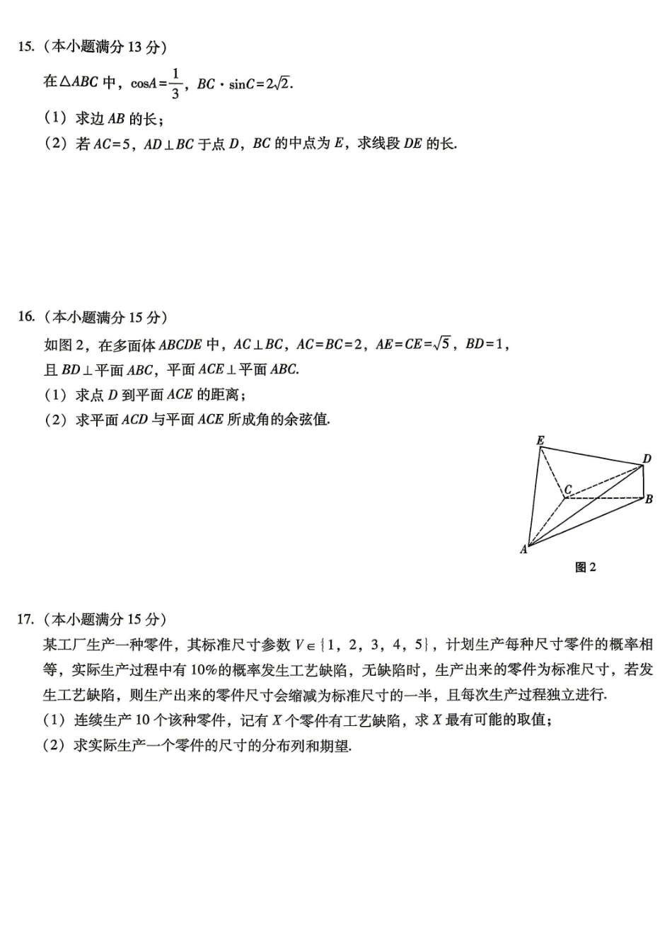 重庆八中高2026届5月适应性月考(七)数学.pdf_第3页