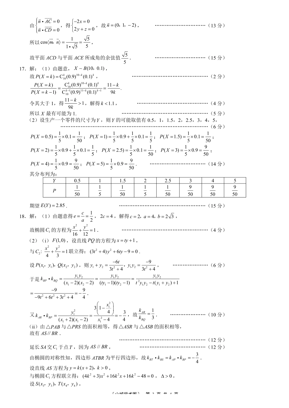 重庆八中高2026届5月适应性月考（七）数学答案.pdf_第3页