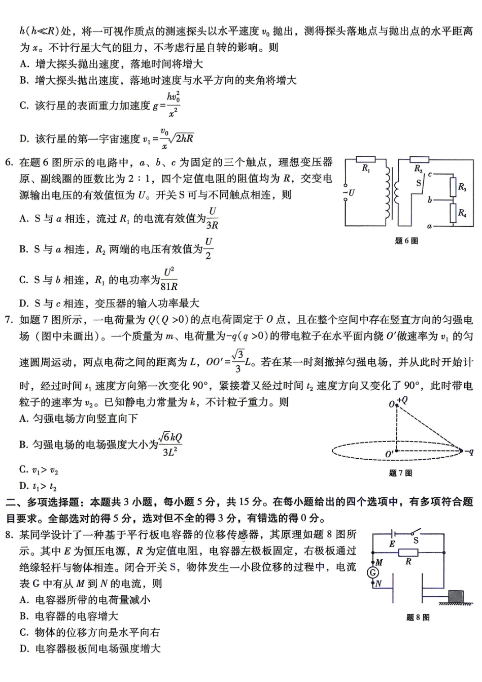重庆八中高2026届5月适应性月考(七)物理.pdf_第2页