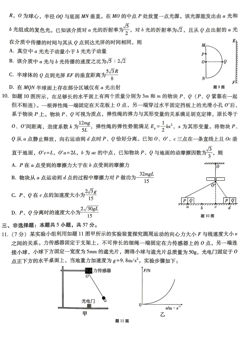 重庆八中高2026届5月适应性月考(七)物理.pdf_第3页
