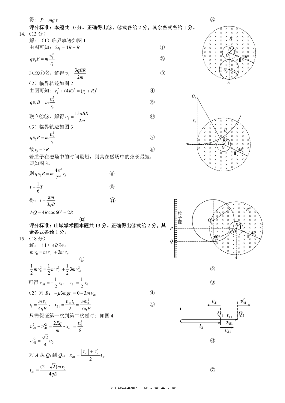 重庆八中高2026届5月适应性月考(七)物理答案.pdf_第3页