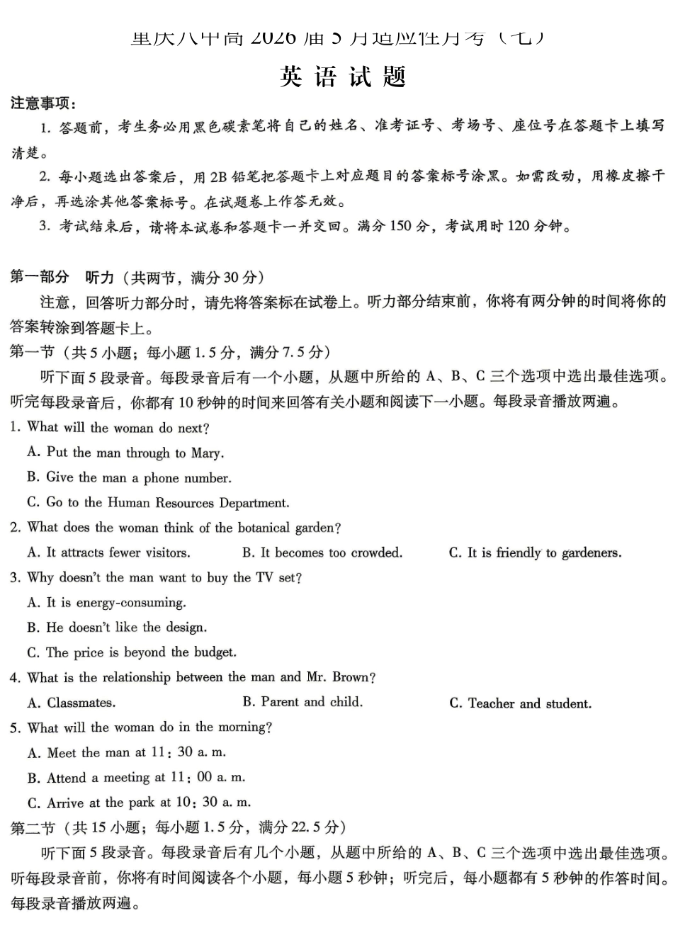 重庆八中高2026届5月适应性月考（七）英语.pdf_第1页