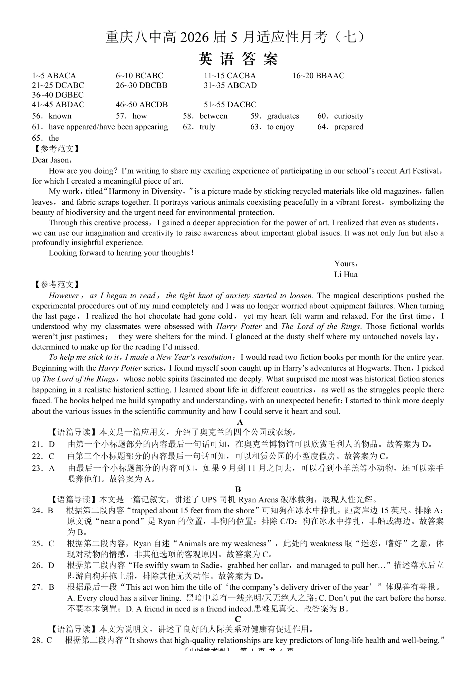重庆八中高2026届5月适应性月考（七）英语答案.pdf_第1页