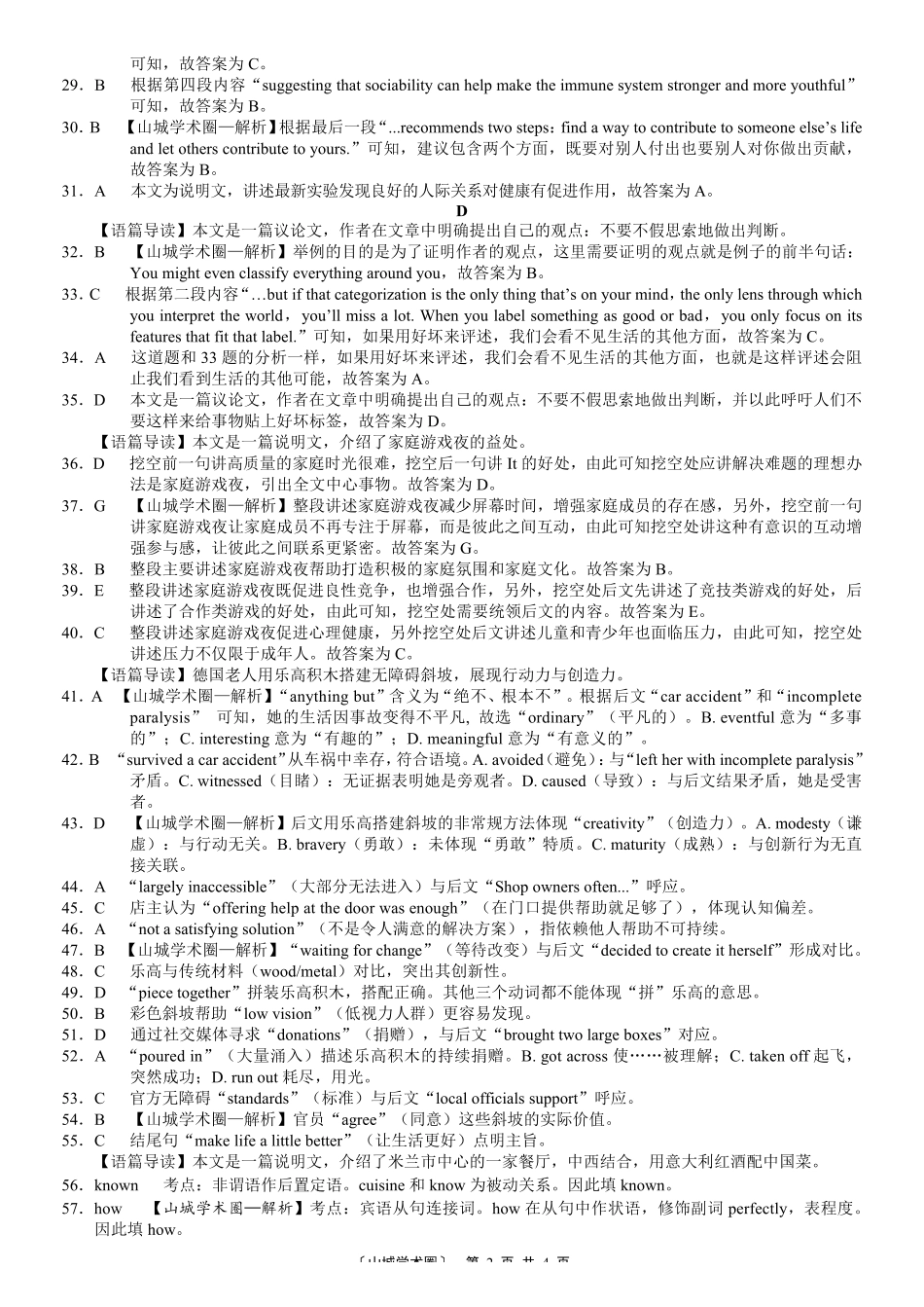 重庆八中高2026届5月适应性月考（七）英语答案.pdf_第2页