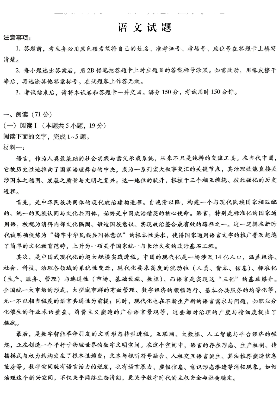 重庆八中高2026届5月适应性月考(七)语文.pdf_第1页