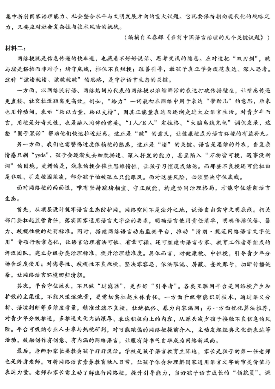 重庆八中高2026届5月适应性月考(七)语文.pdf_第2页