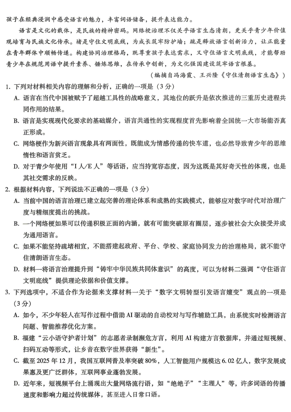 重庆八中高2026届5月适应性月考(七)语文.pdf_第3页