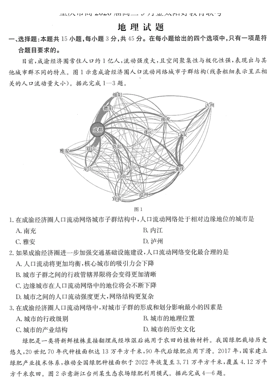 重庆好教育联盟2026届高三下学期5月联考地理.pdf_第1页