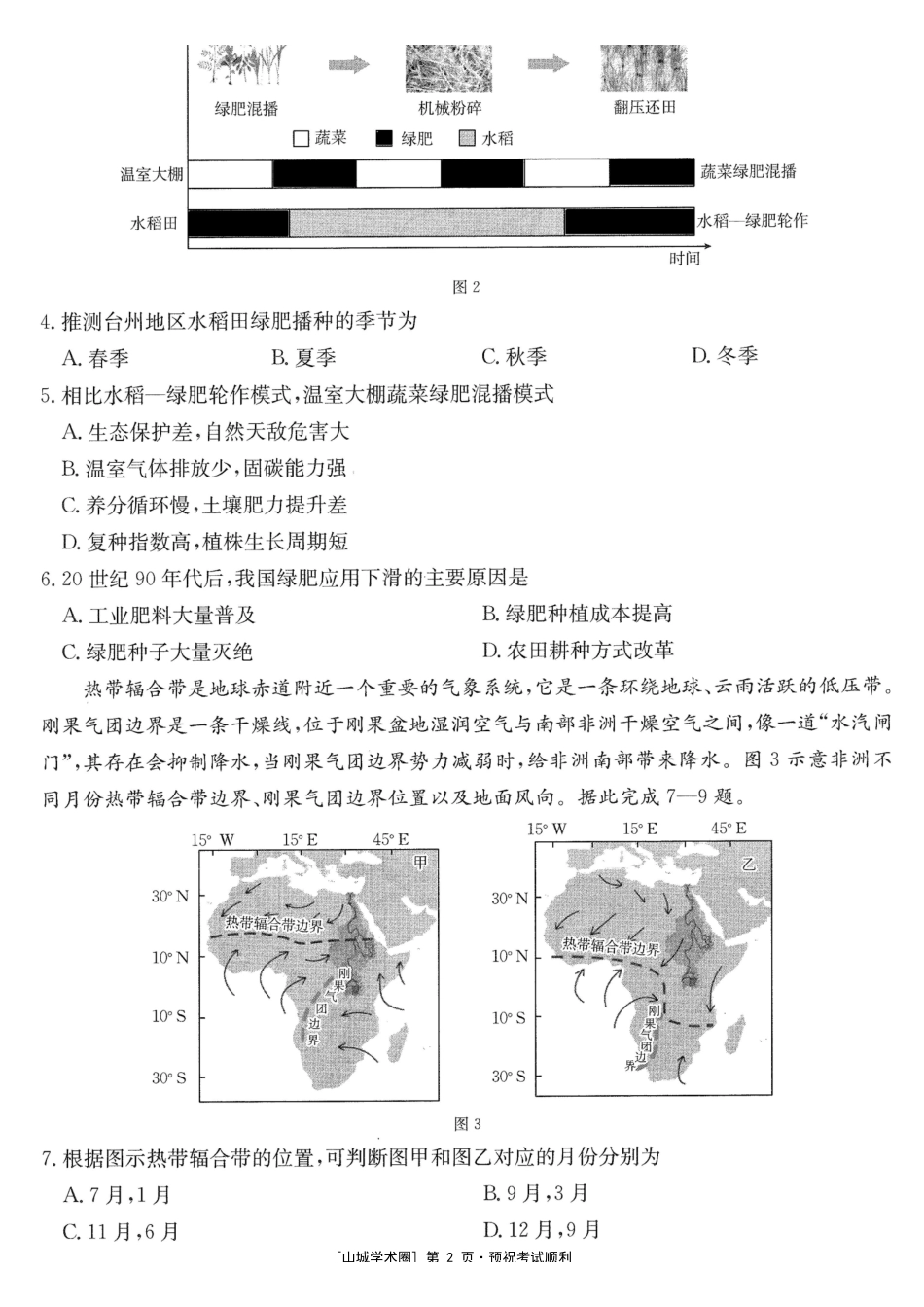 重庆好教育联盟2026届高三下学期5月联考地理.pdf_第2页