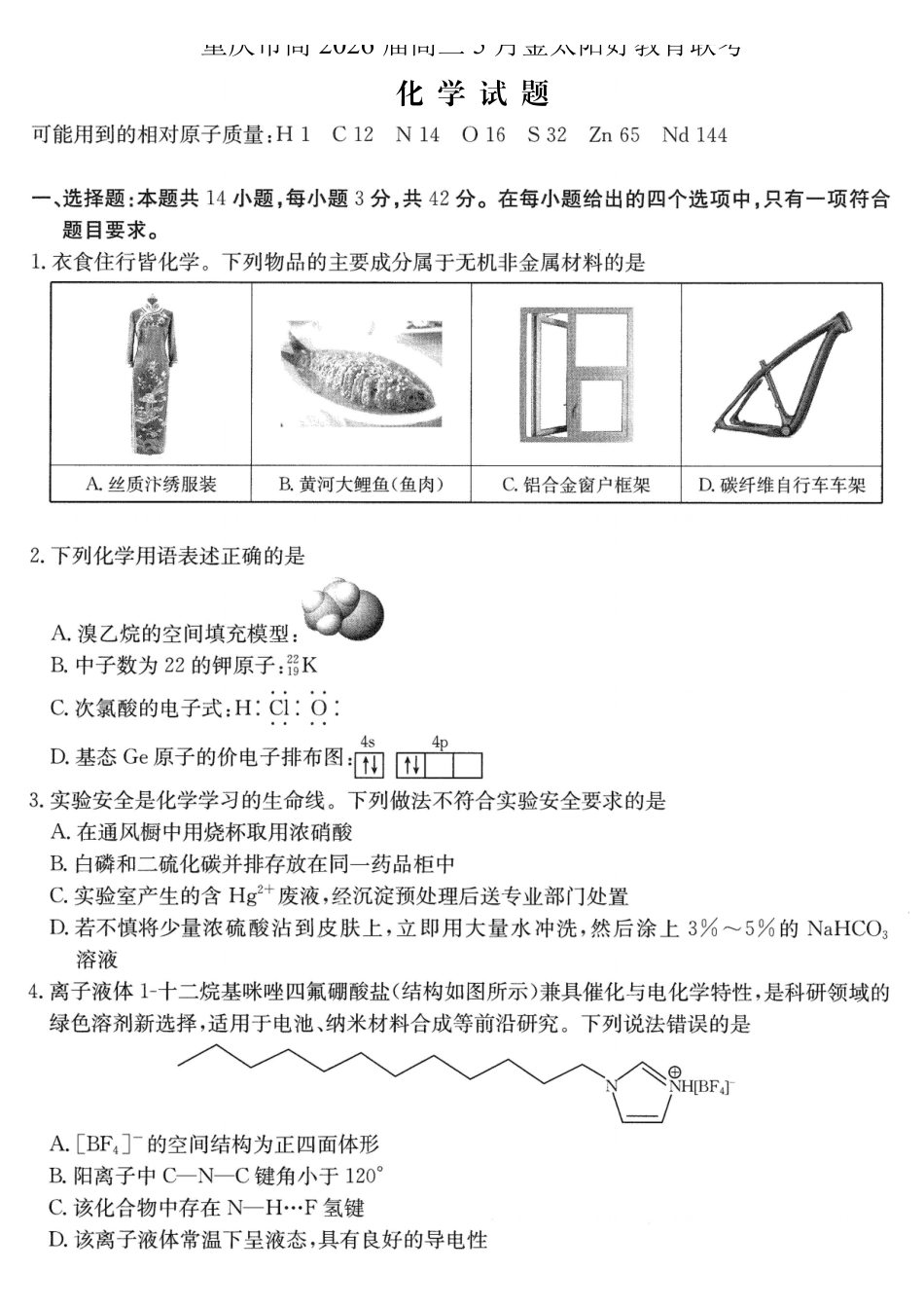 重庆好教育联盟2026届高三下学期5月联考化学.pdf_第1页