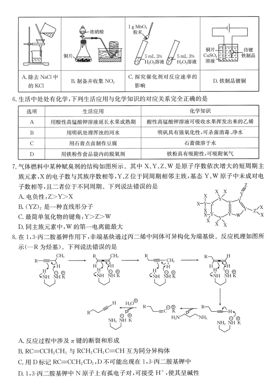 重庆好教育联盟2026届高三下学期5月联考化学.pdf_第2页