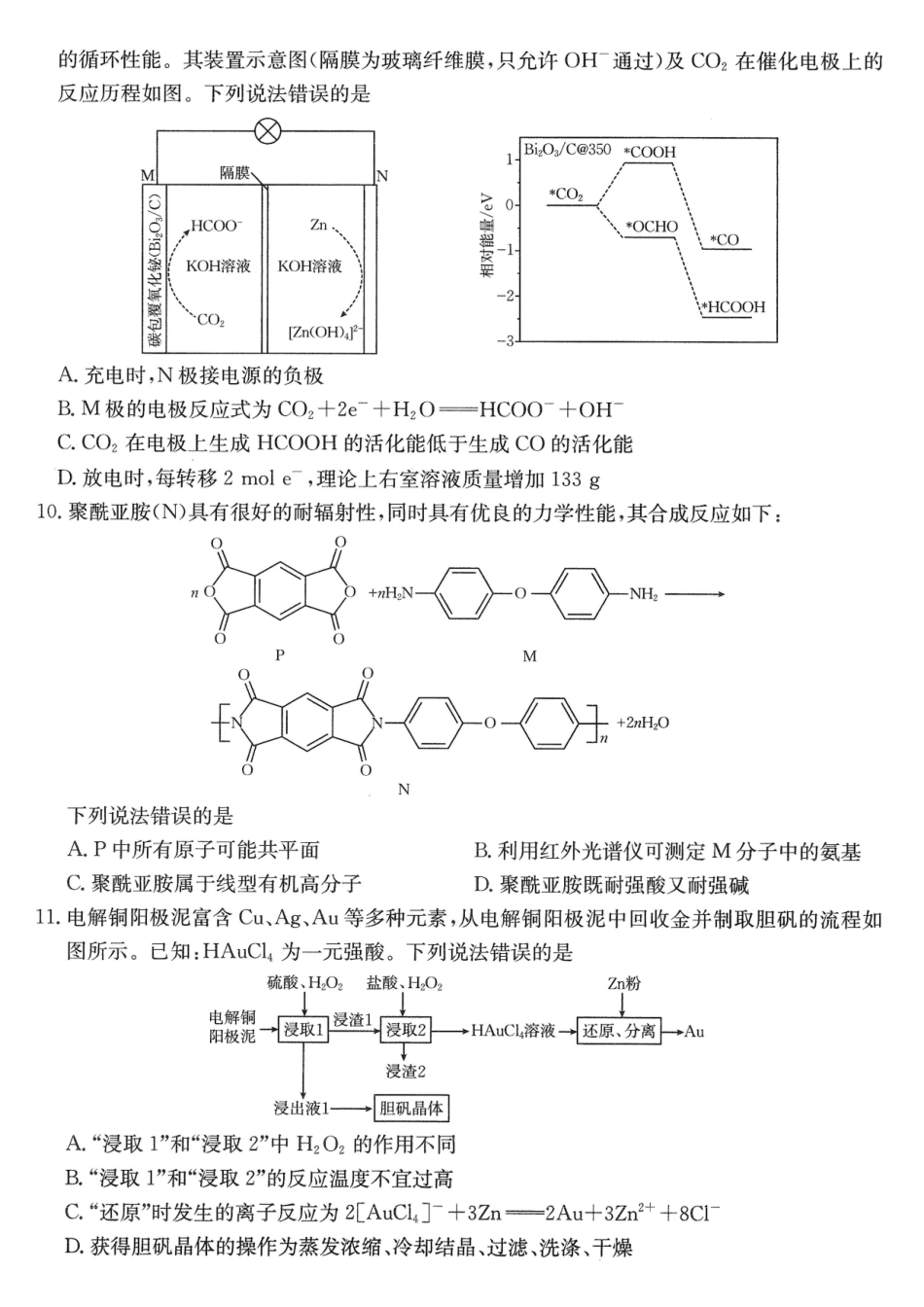 重庆好教育联盟2026届高三下学期5月联考化学.pdf_第3页
