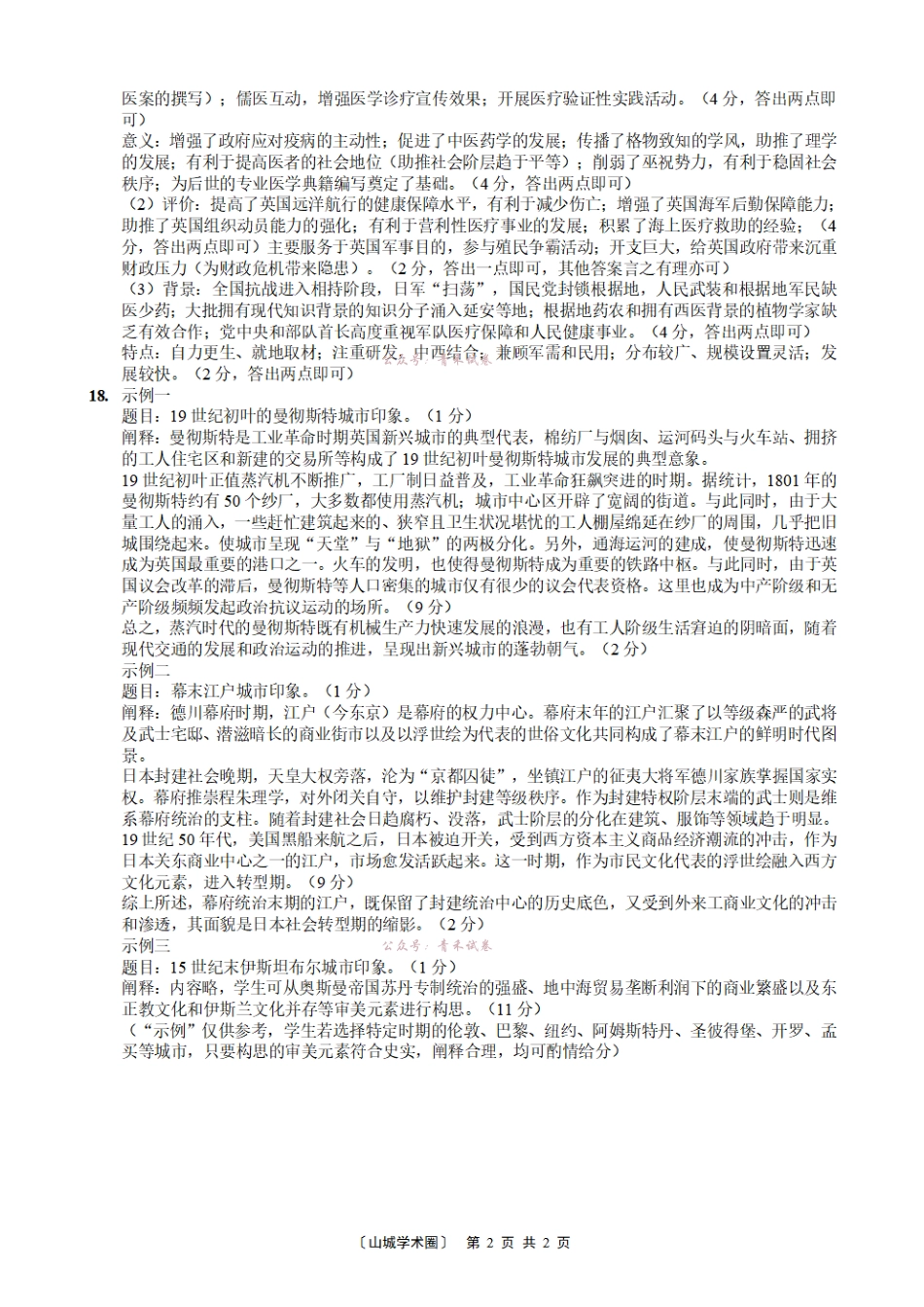 重庆好教育联盟2026届高三下学期5月联考历史答案.pdf_第2页
