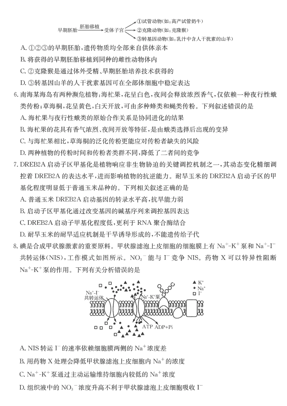 重庆好教育联盟2026届高三下学期5月联考生物.pdf_第2页