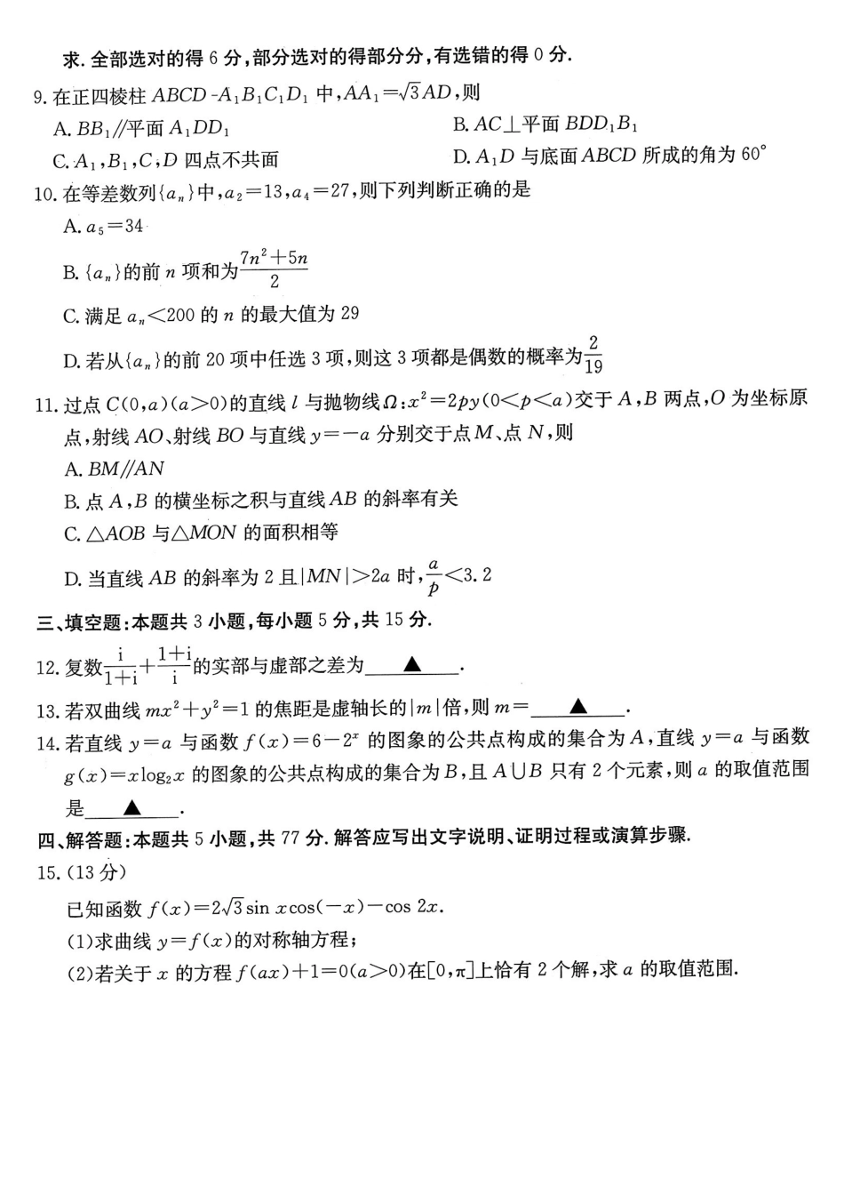 重庆好教育联盟2026届高三下学期5月联考数学.pdf_第2页