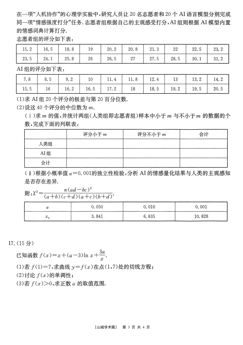 重庆好教育联盟2026届高三下学期5月联考数学.pdf_第3页